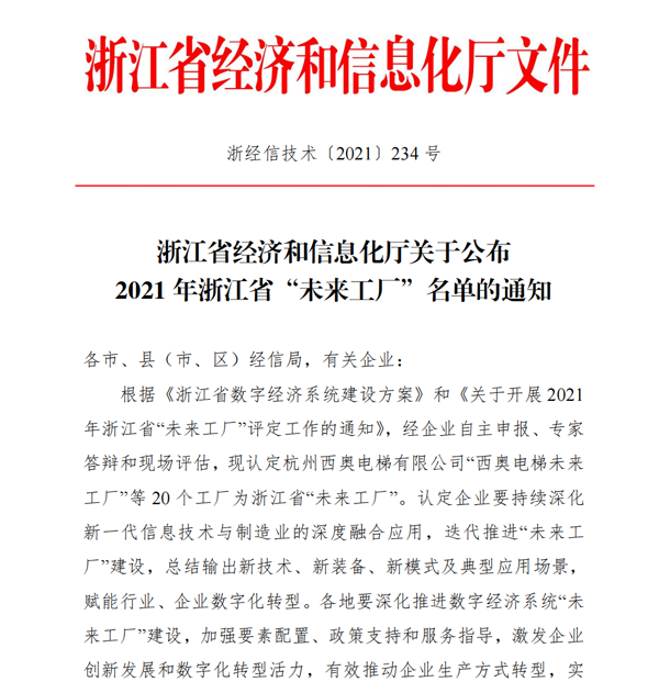 喜訊！杭叉集團(tuán)入選2021年浙江省“未來工廠”(圖1)