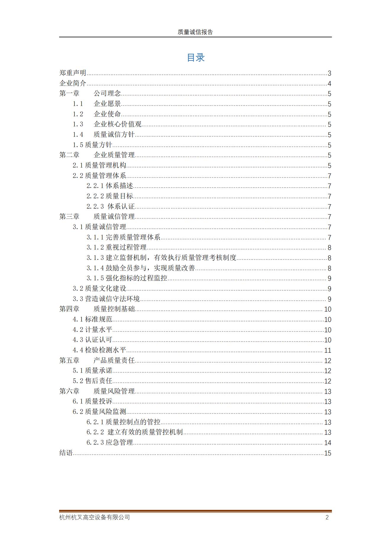 2021年質量誠信報告(圖2)